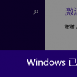 word表格有一段空白